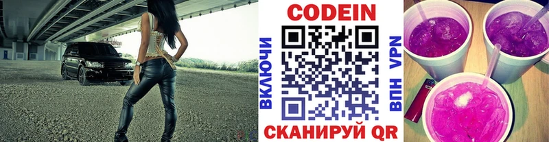 Codein напиток Lean (лин) Ульяновск